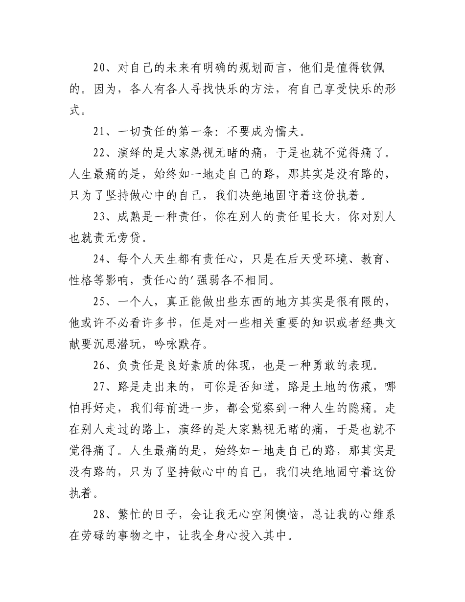 2023年(55条)做人要有责任和担当的句子文案集合.docx_第3页