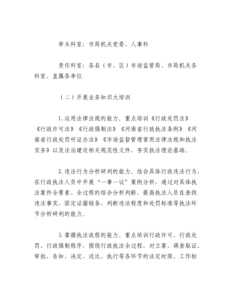 2023年（11篇）执法队伍能力素质提升工作方案.docx_第2页