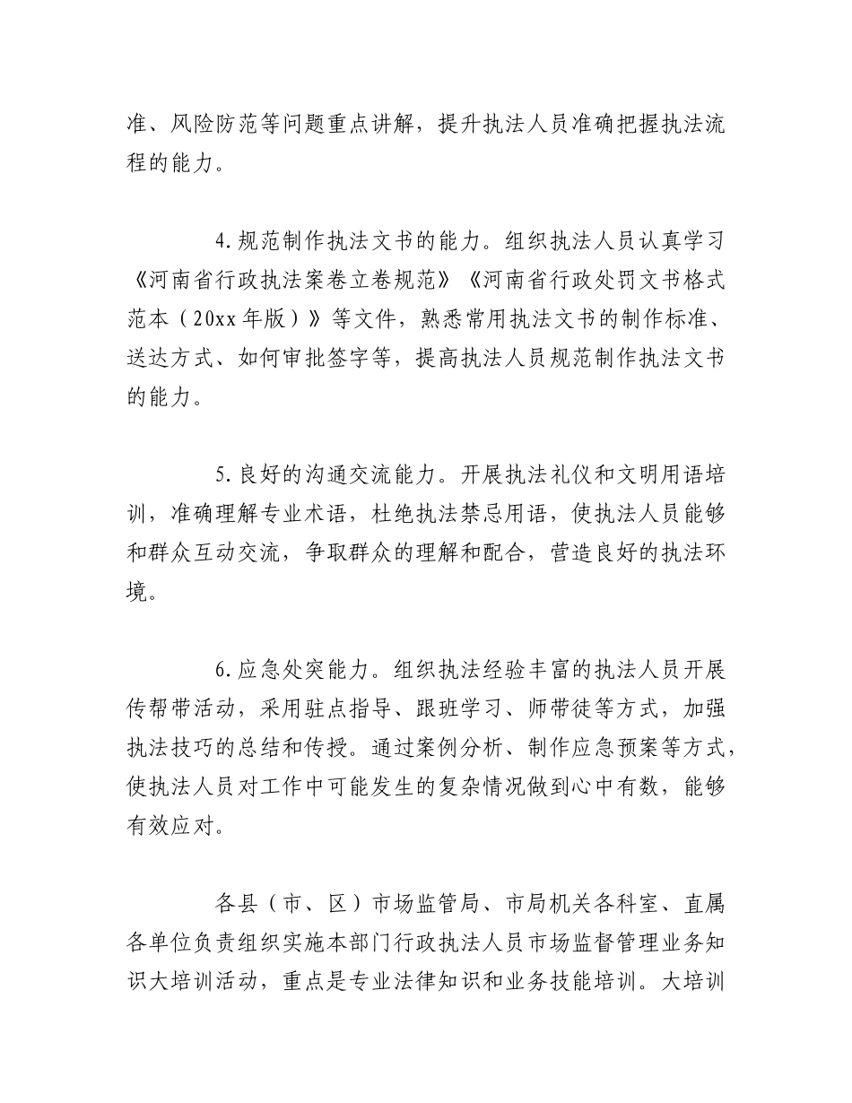 2023年（11篇）执法队伍能力素质提升工作方案.docx_第3页