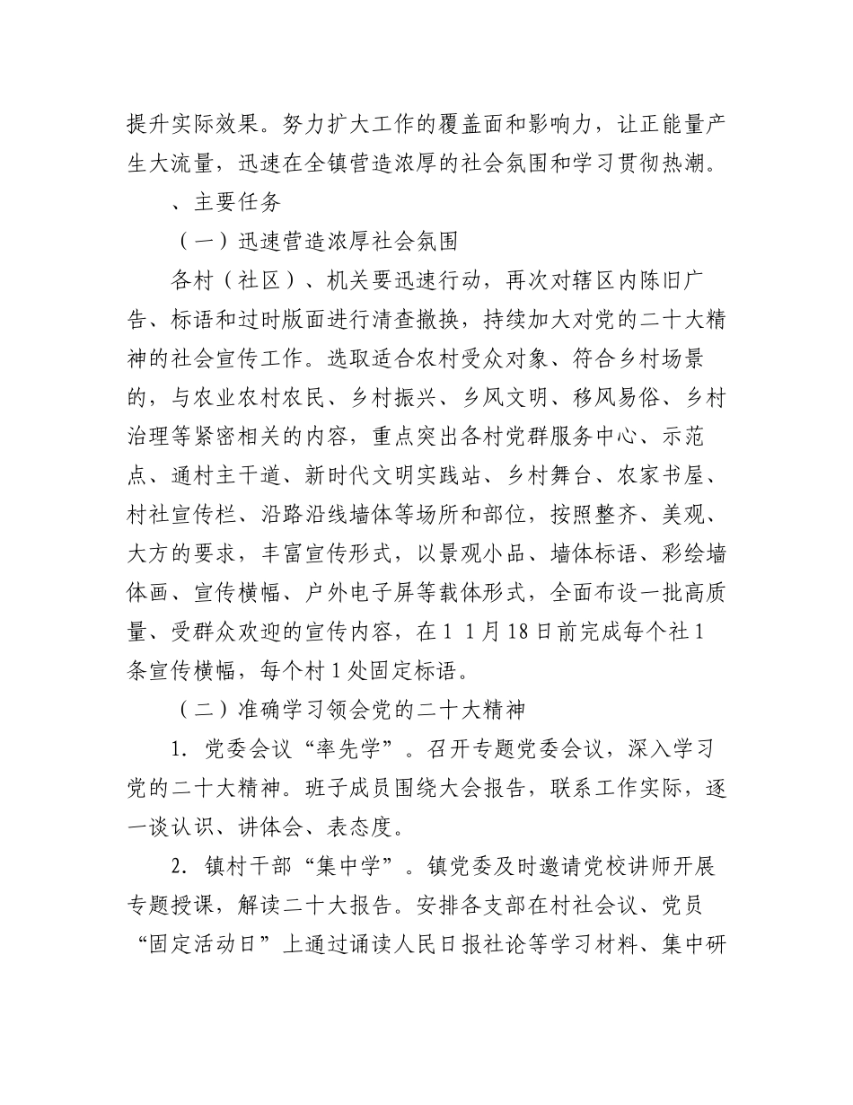 2023年（5篇）乡镇学习贯彻党的二十大实施方案精选.docx_第2页