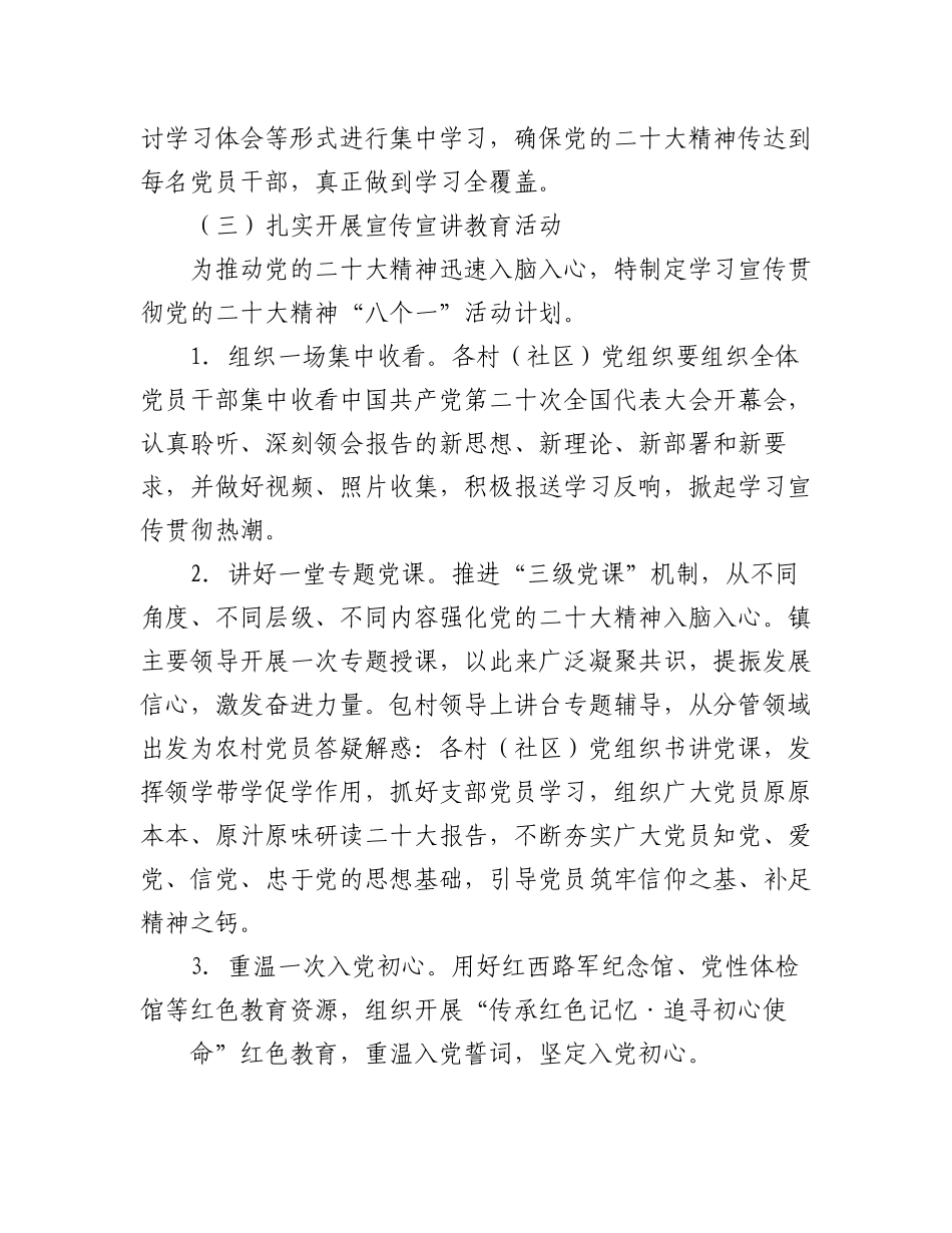 2023年（5篇）乡镇学习贯彻党的二十大实施方案精选.docx_第3页