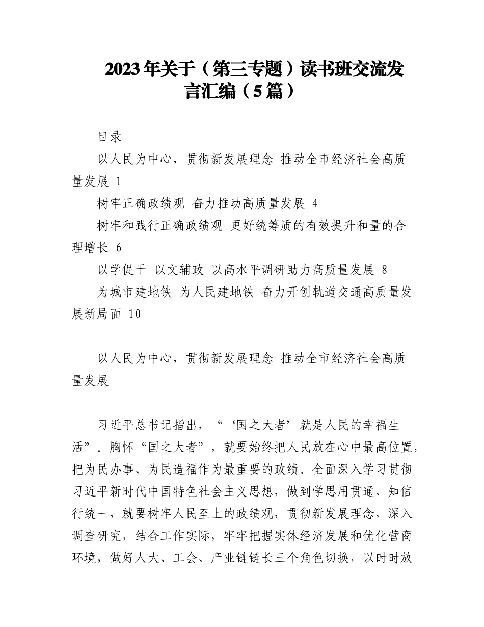2023年（5篇）关于（第三专题）读书班交流发言汇编.docx_第1页