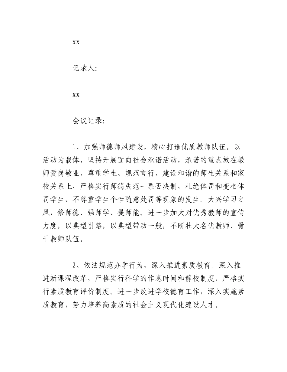 2023年（14篇）关于XX机关部门关于新员工谈心谈话记录集合.docx_第3页