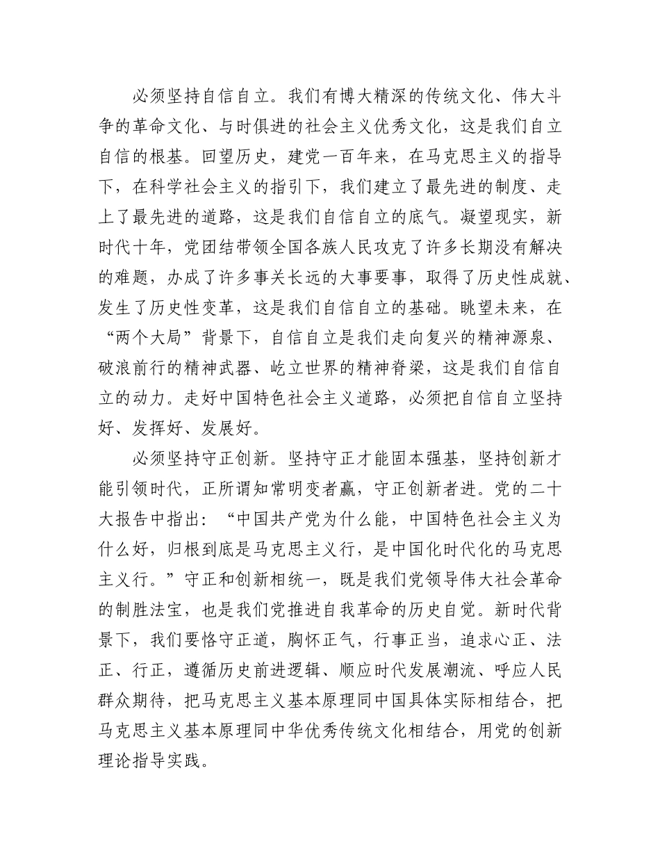 2023年（2篇）关于“六个必须坚持”学习心得体会的研讨发言材料.docx_第2页