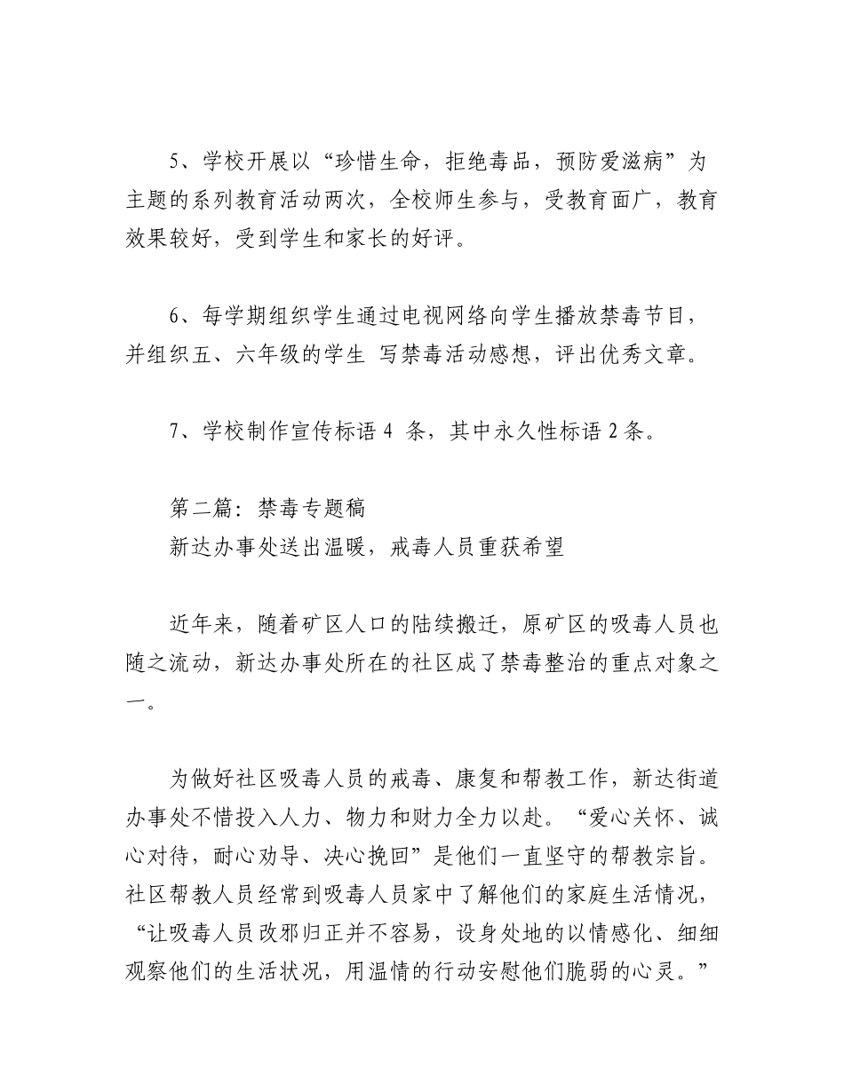 2023年（5篇）关于禁毒先进事迹.docx_第2页