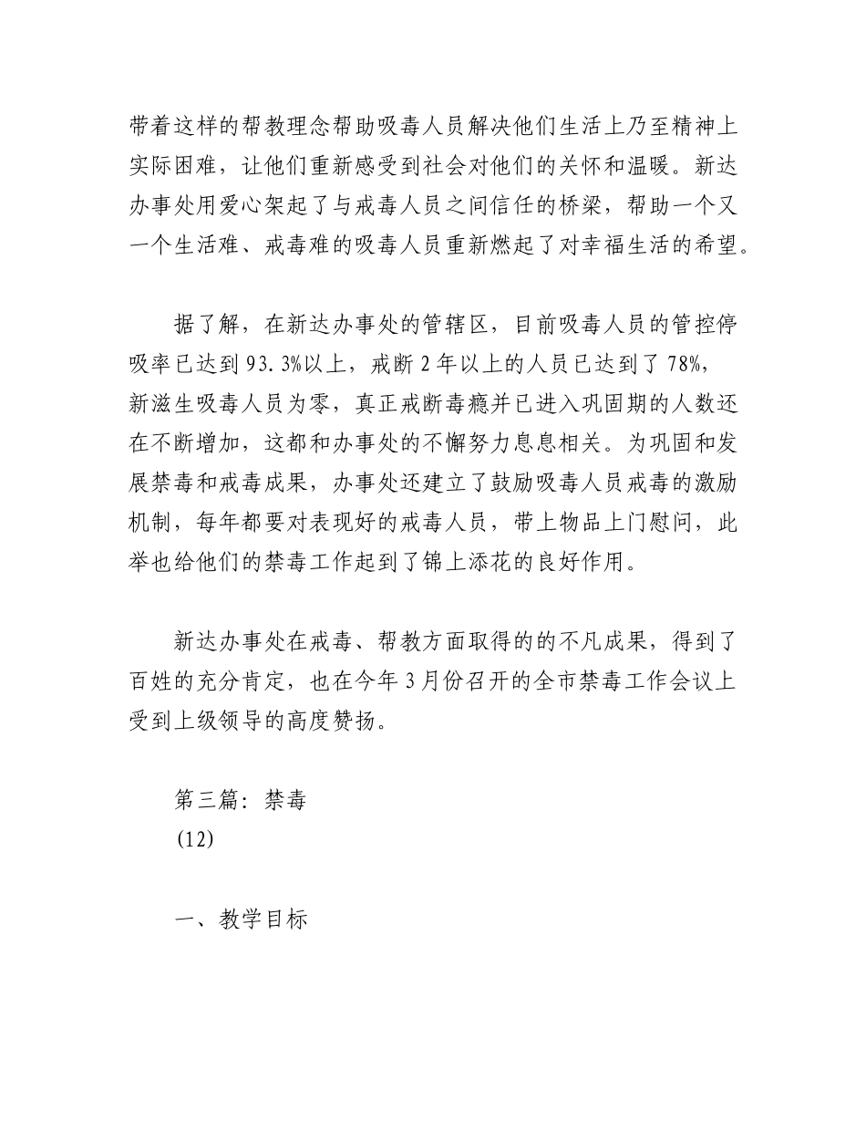 2023年（5篇）关于禁毒先进事迹.docx_第3页