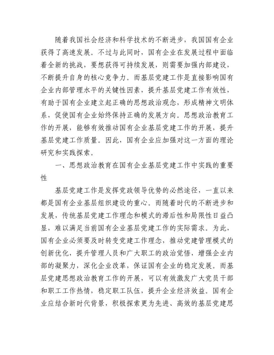 2023年（4篇）关于思想政治教育工作调研报告汇编.docx_第2页