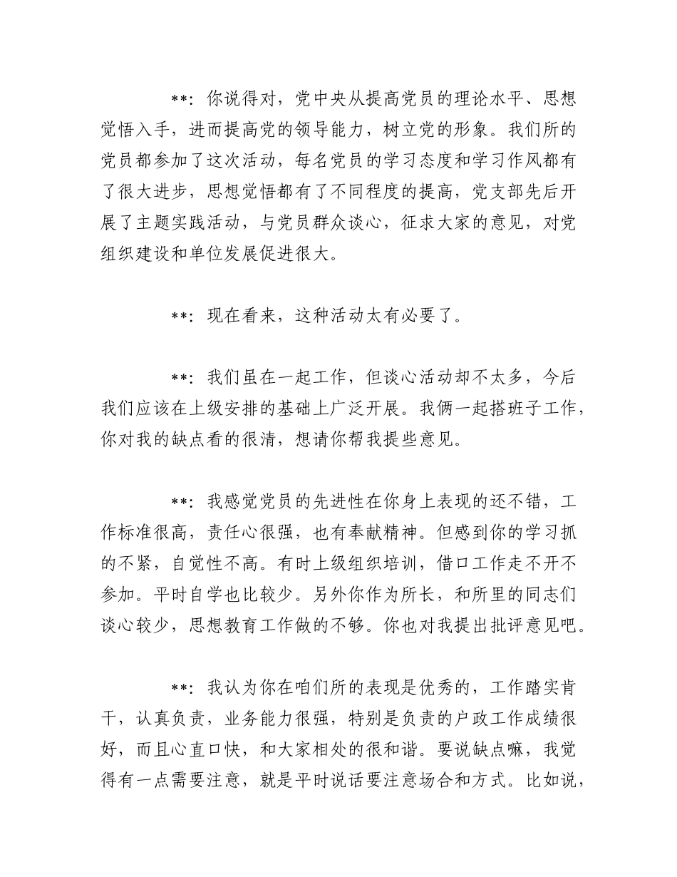 2023年（6篇）对员工一对一谈心谈话记录汇编.docx_第2页
