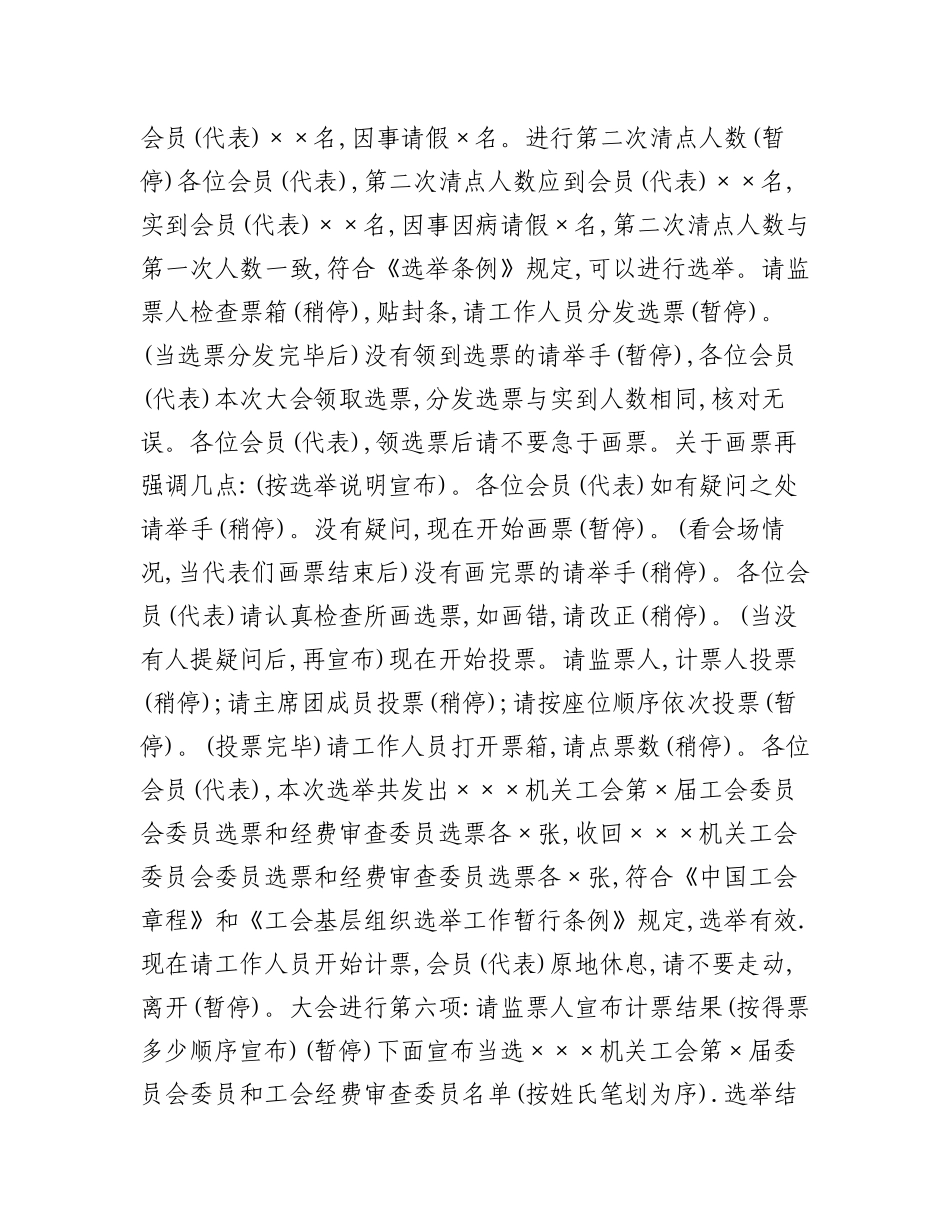 2023年（15篇）工会换届选举主持词.docx_第2页