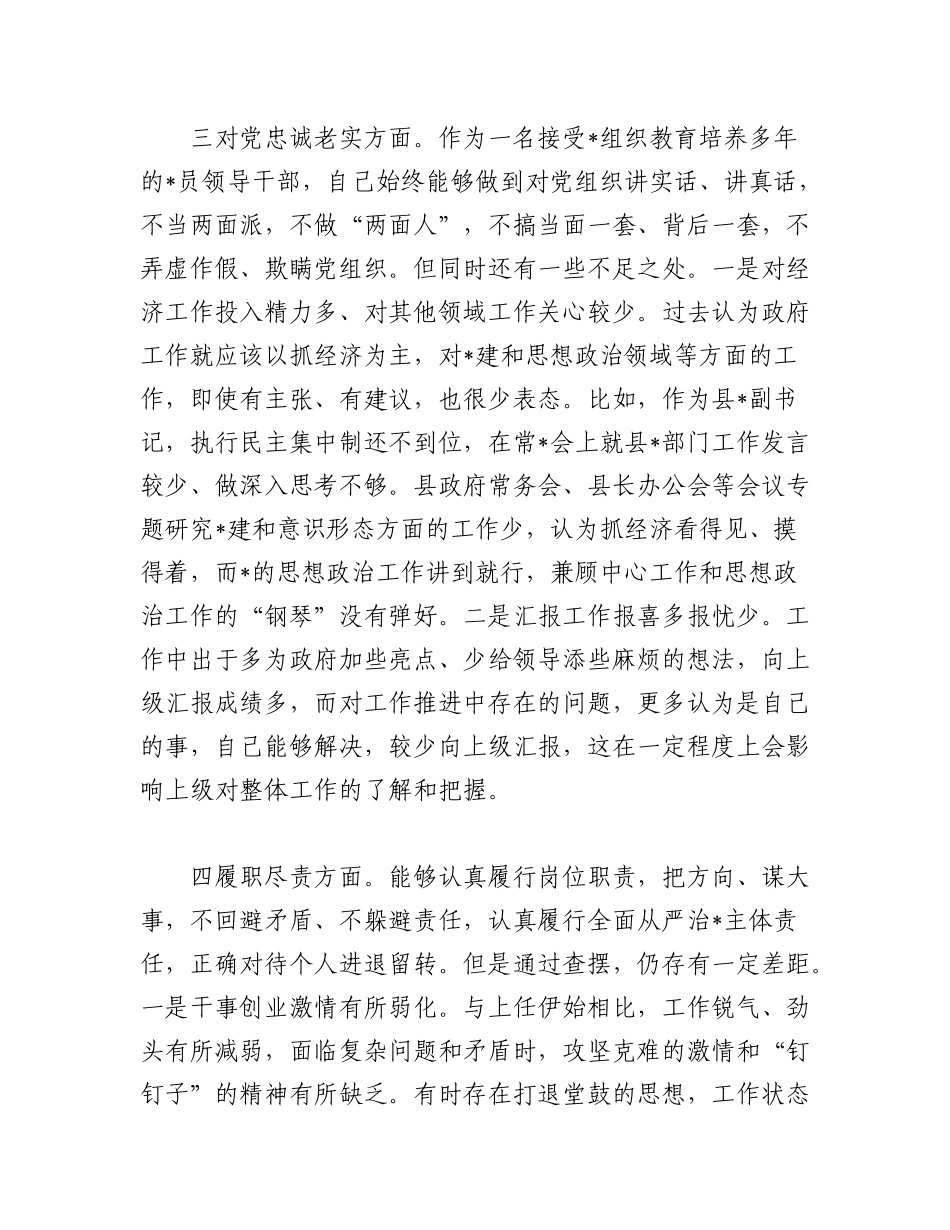 2023年（3篇）主题教育检视问题整改情况报告.docx_第3页