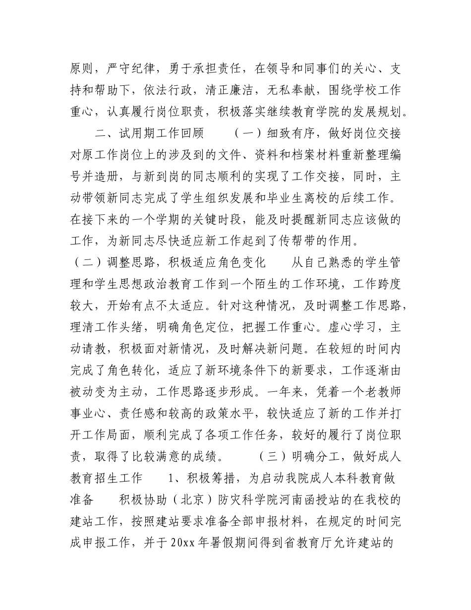 2023年（5篇）处级干部试用期转正述职报告范文汇编.docx_第2页