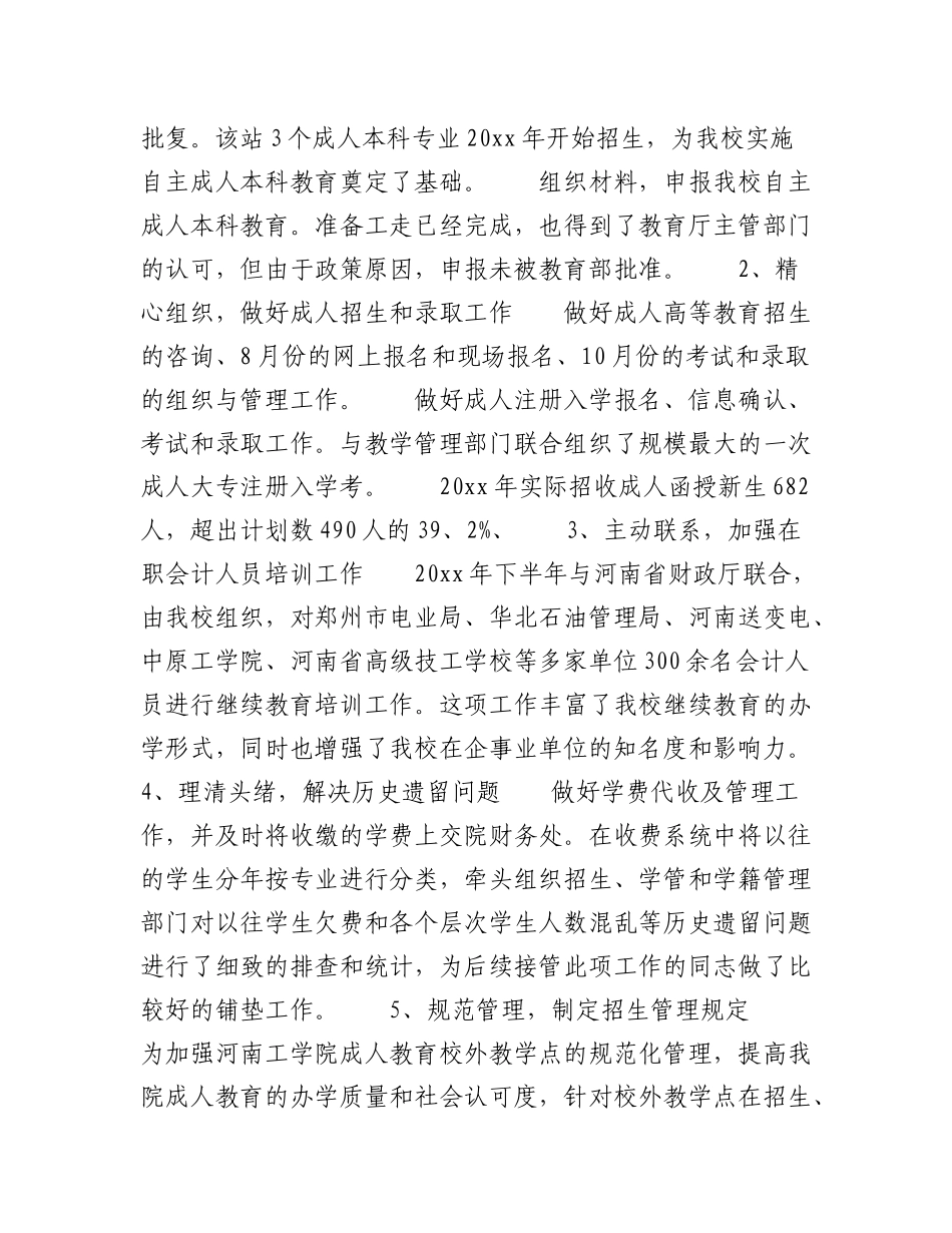 2023年（5篇）处级干部试用期转正述职报告范文汇编.docx_第3页