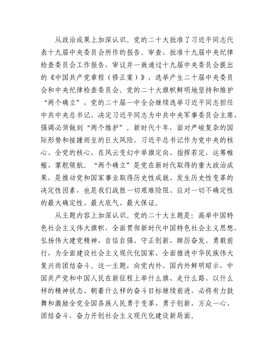 (6篇）2023 年二季度最新专题党课讲稿.docx_第2页