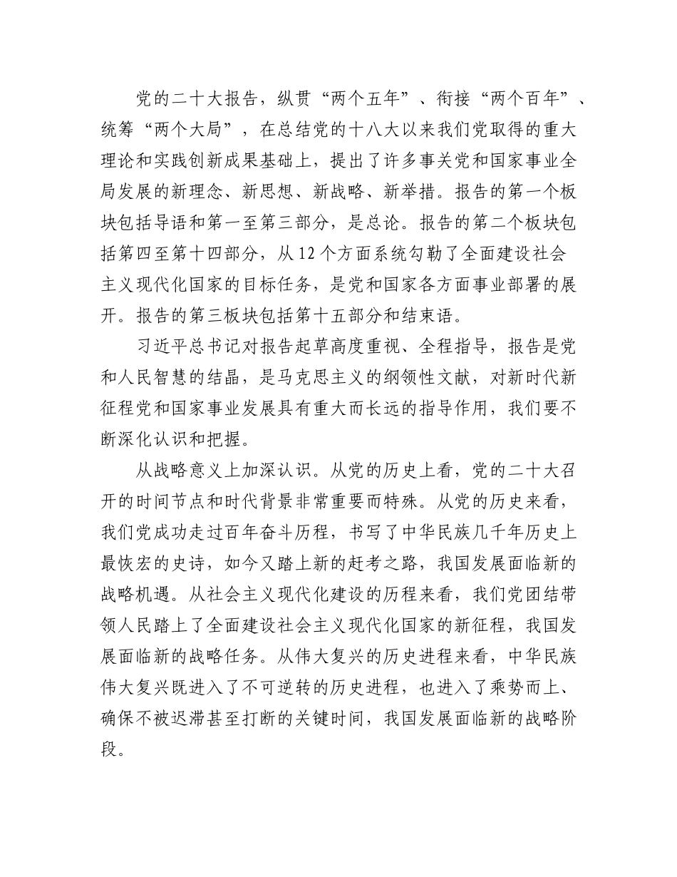 (6篇）2023 年二季度最新专题党课讲稿.docx_第3页