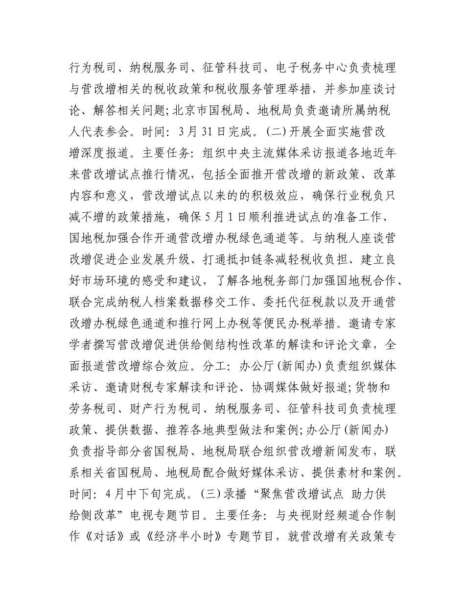 2023年（18篇）税法宣传月活动方案.docx_第2页