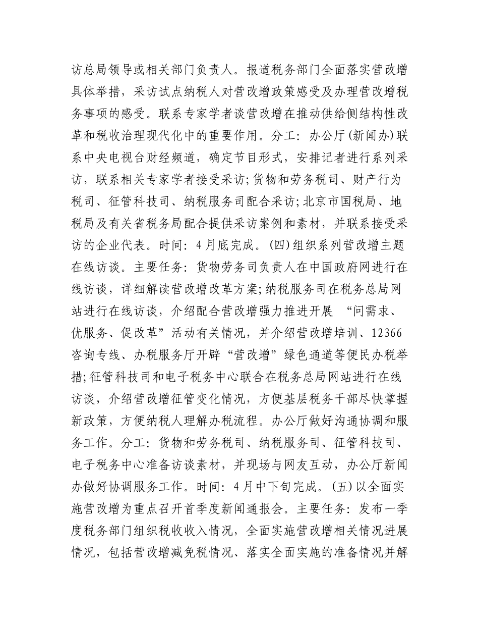 2023年（18篇）税法宣传月活动方案.docx_第3页