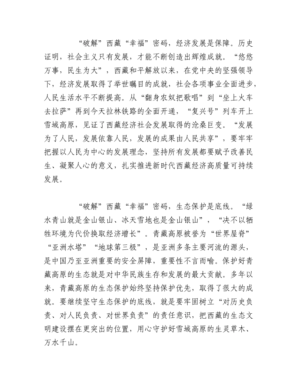 2023年（5篇）新时代党的治疆方略研讨发言材料范文汇编.docx_第2页