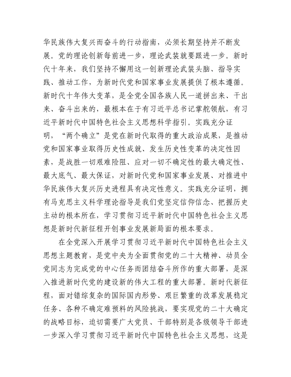 2023年（16篇）关于学习贯彻党内主题教育精神研讨发言、心得体会材料专辑.docx_第3页
