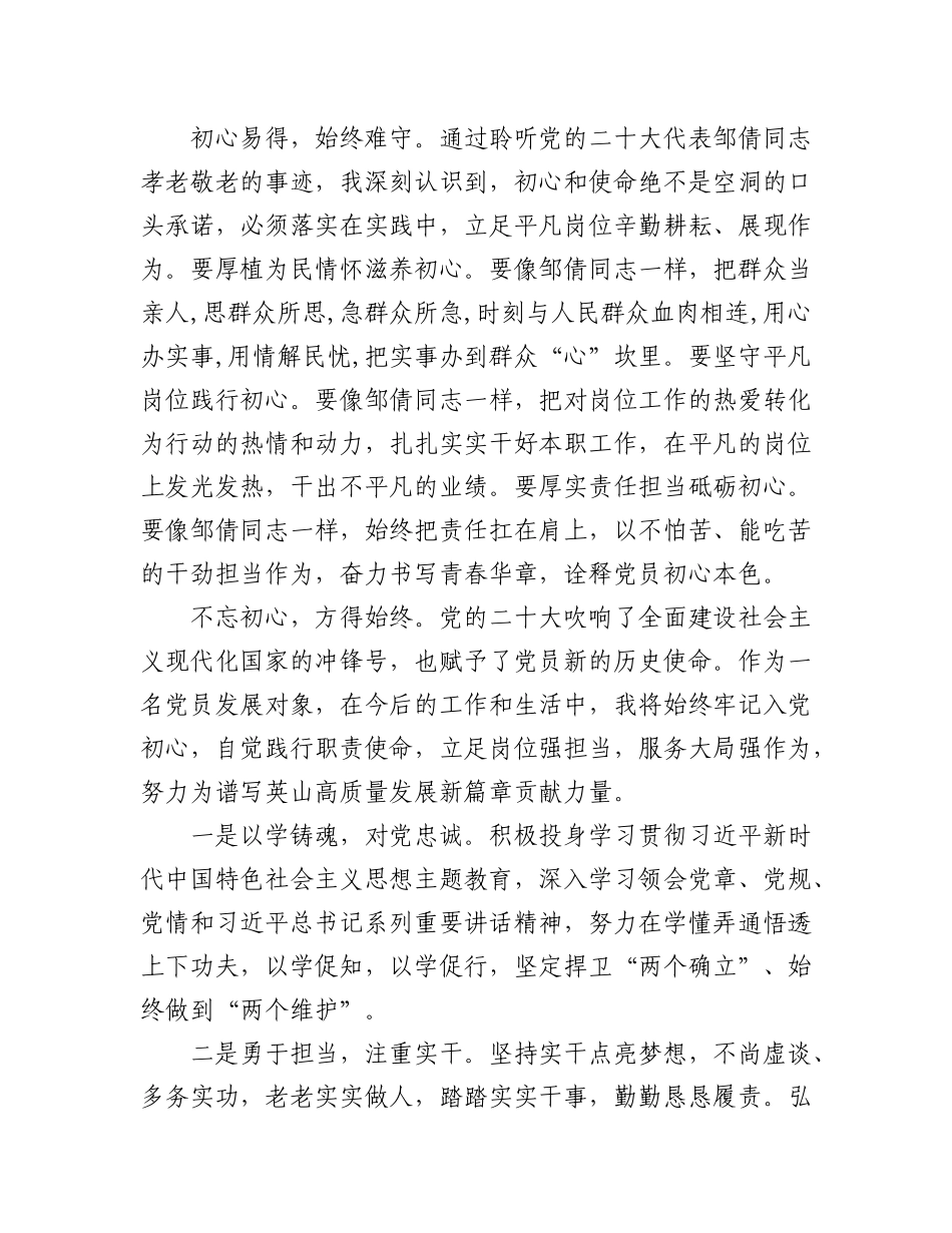 2023年（3篇）最新年度入党积极分子和党员发展对象培训班优秀学员学习感受汇编.docx_第2页