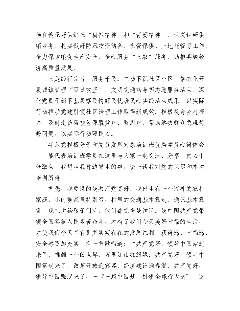 2023年（3篇）最新年度入党积极分子和党员发展对象培训班优秀学员学习感受汇编.docx_第3页