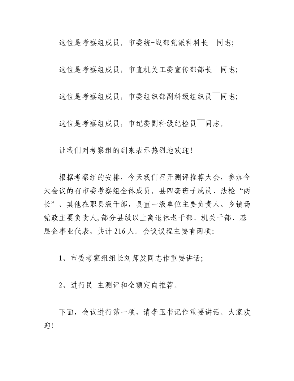 2023年（16篇）考察座谈会主持词汇编.docx_第3页