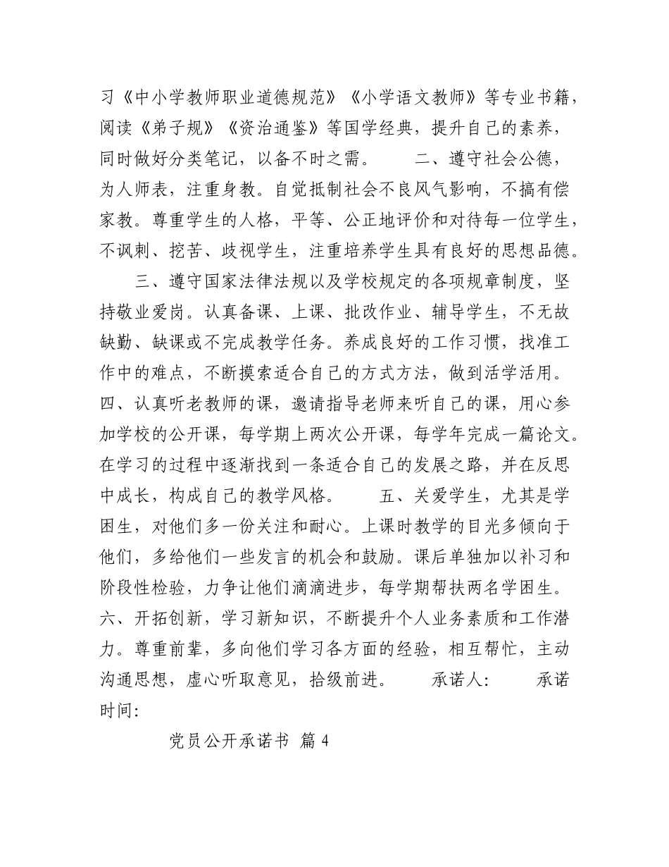 2023年（21篇）党员公开承诺书汇编.docx_第3页