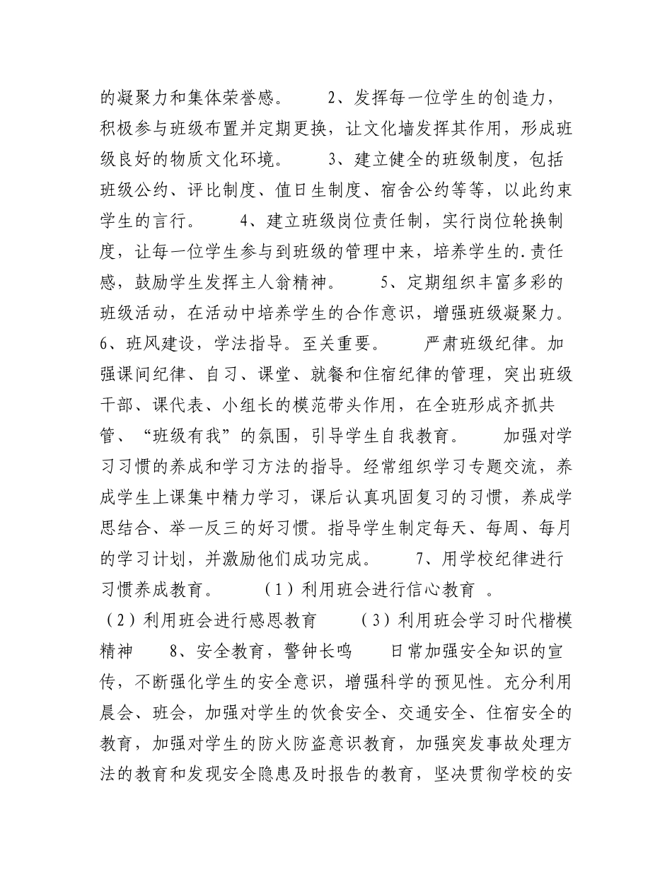 2023年（12篇）关于思想建设方案.docx_第2页