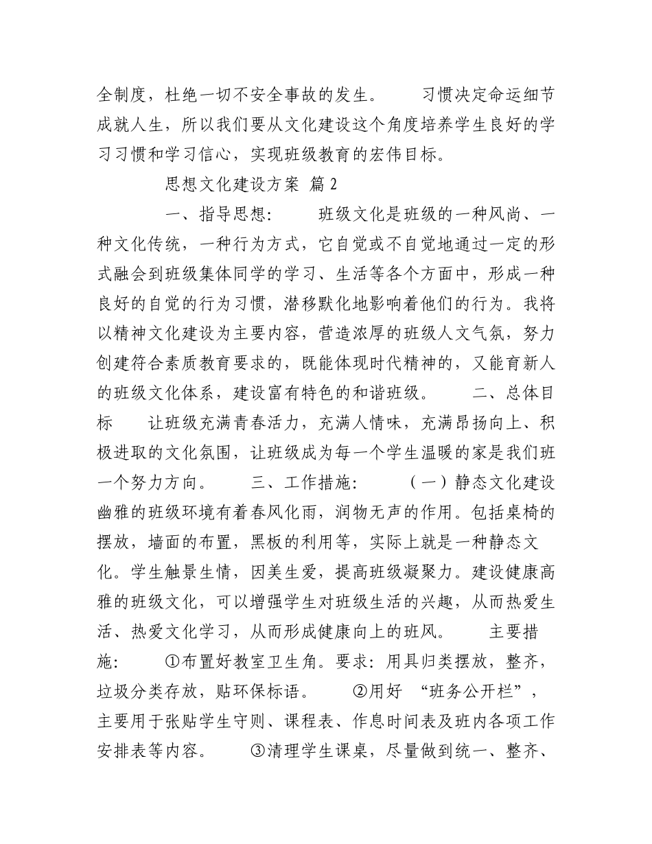 2023年（12篇）关于思想建设方案.docx_第3页