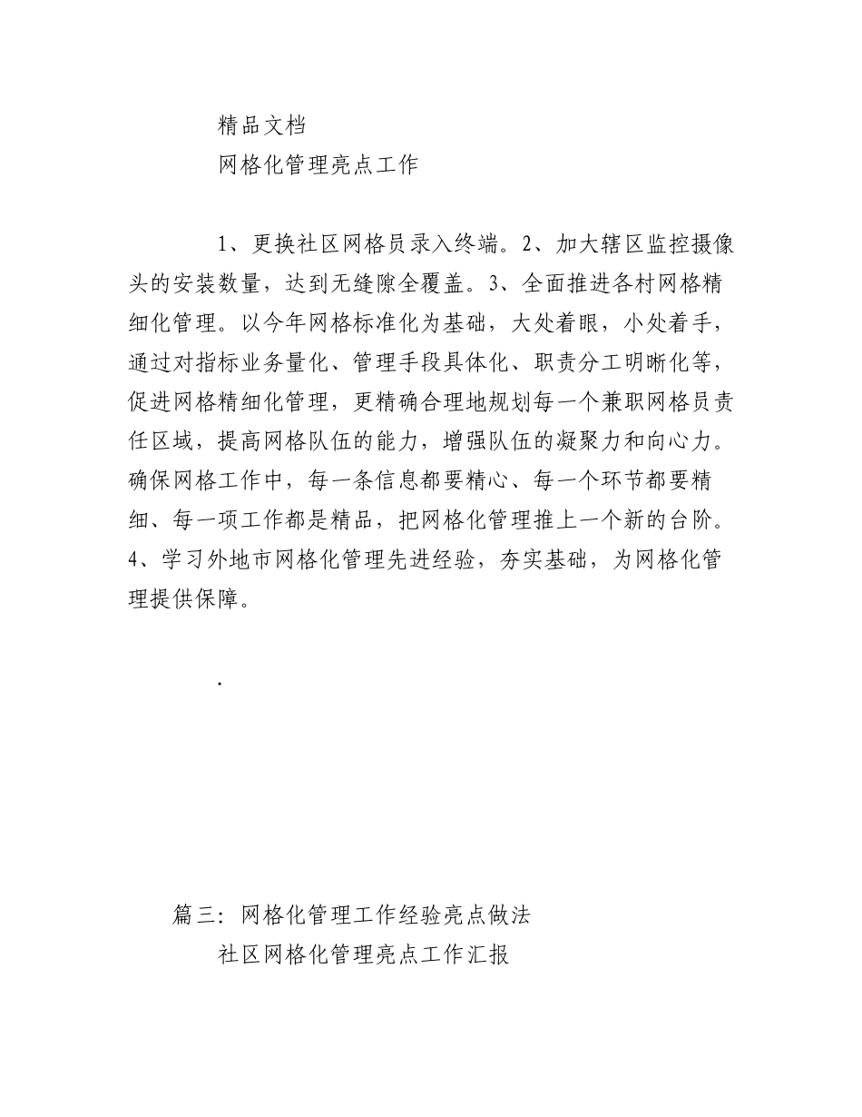 2023年（18篇）网格化管理工作经验亮点做法.docx_第2页