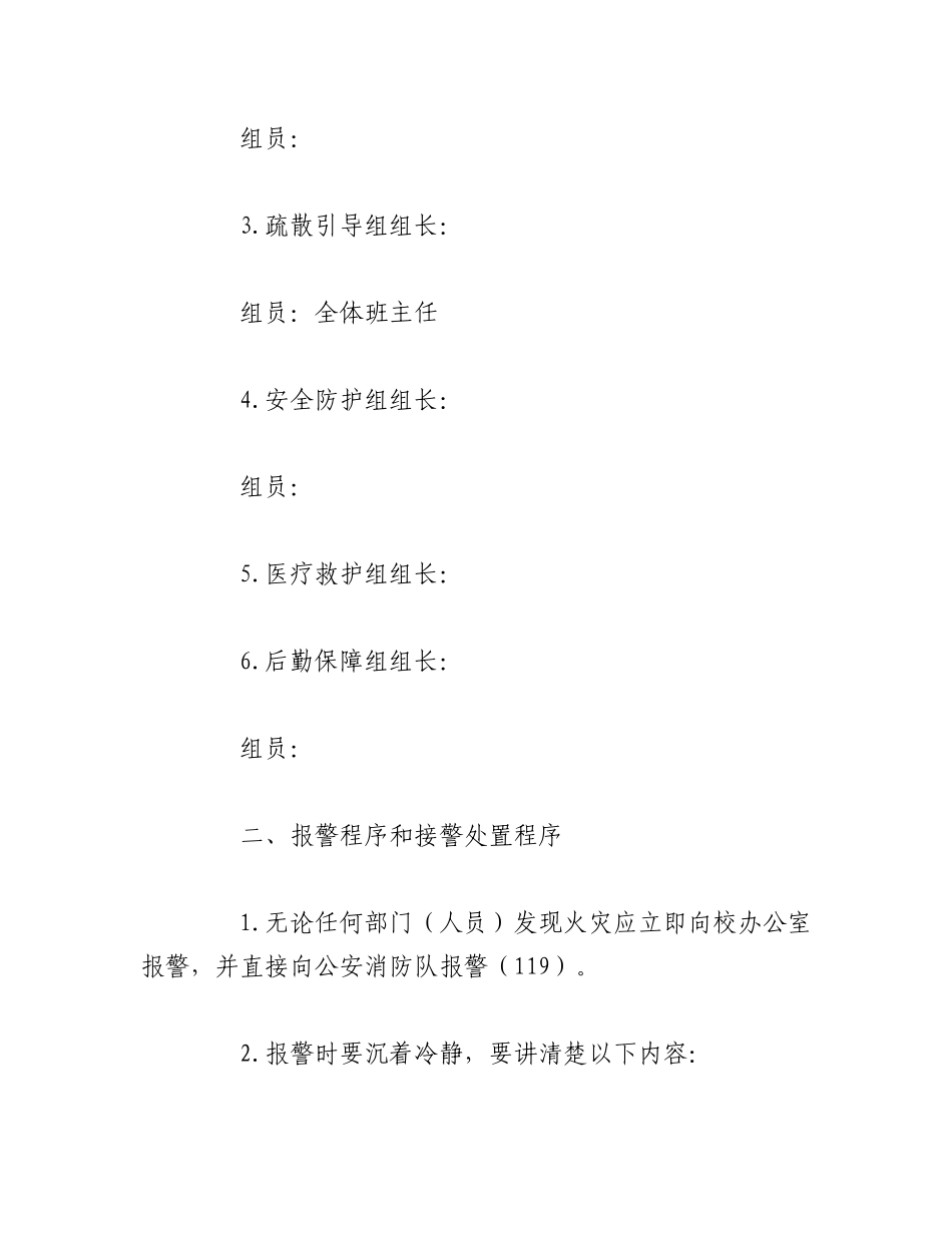 2023年（10篇）关于消防安全突发事件应急预案.docx_第2页