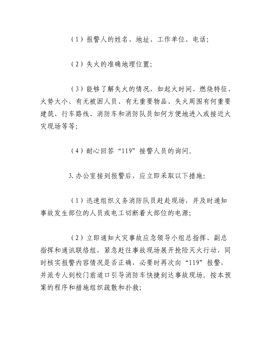 2023年（10篇）关于消防安全突发事件应急预案.docx_第3页