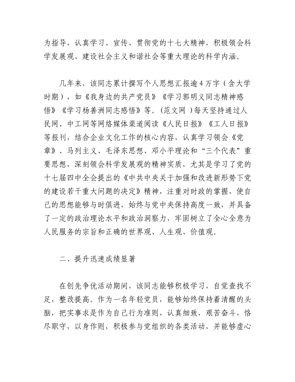 2023年（15篇）关于优秀共产党员申报材料汇编.docx_第2页