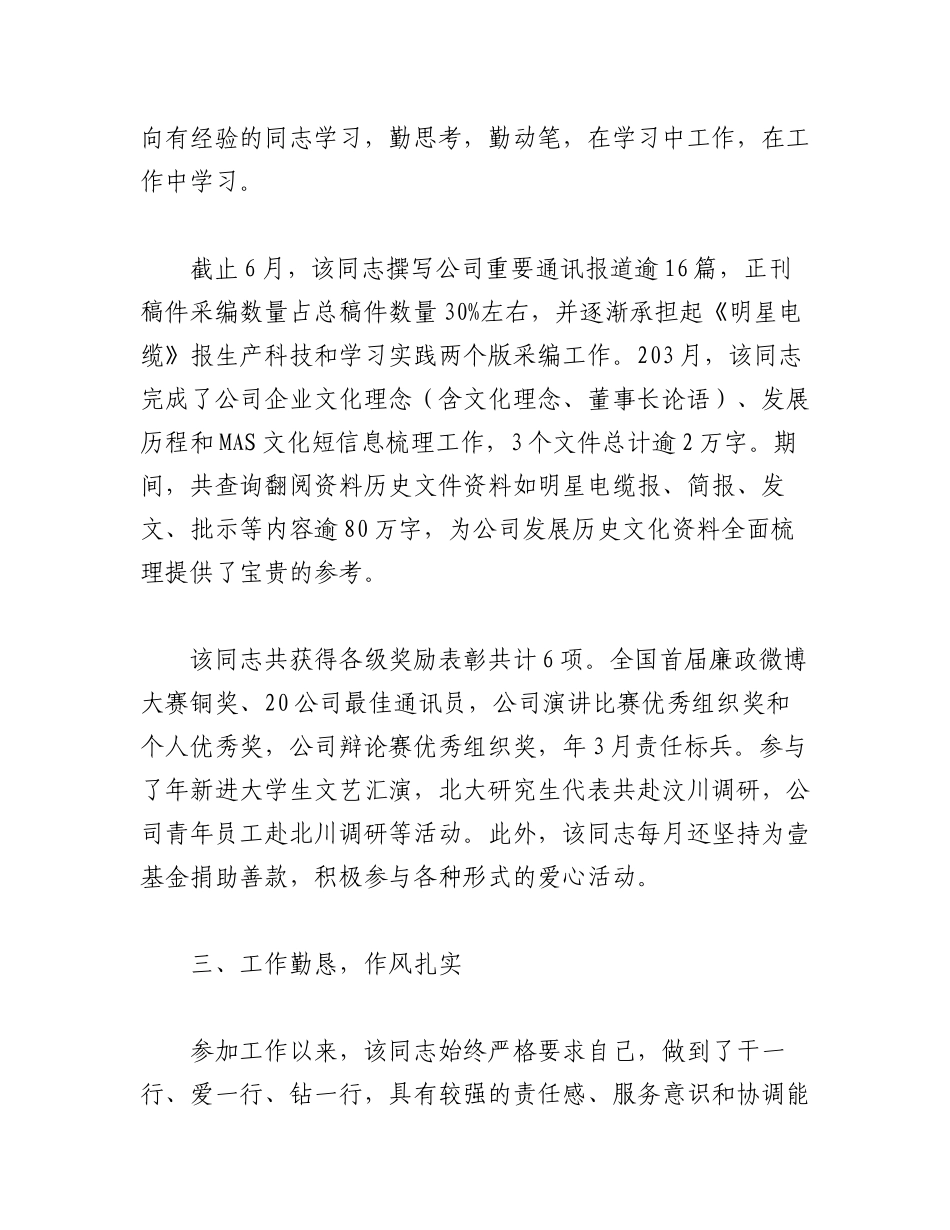 2023年（15篇）关于优秀共产党员申报材料汇编.docx_第3页