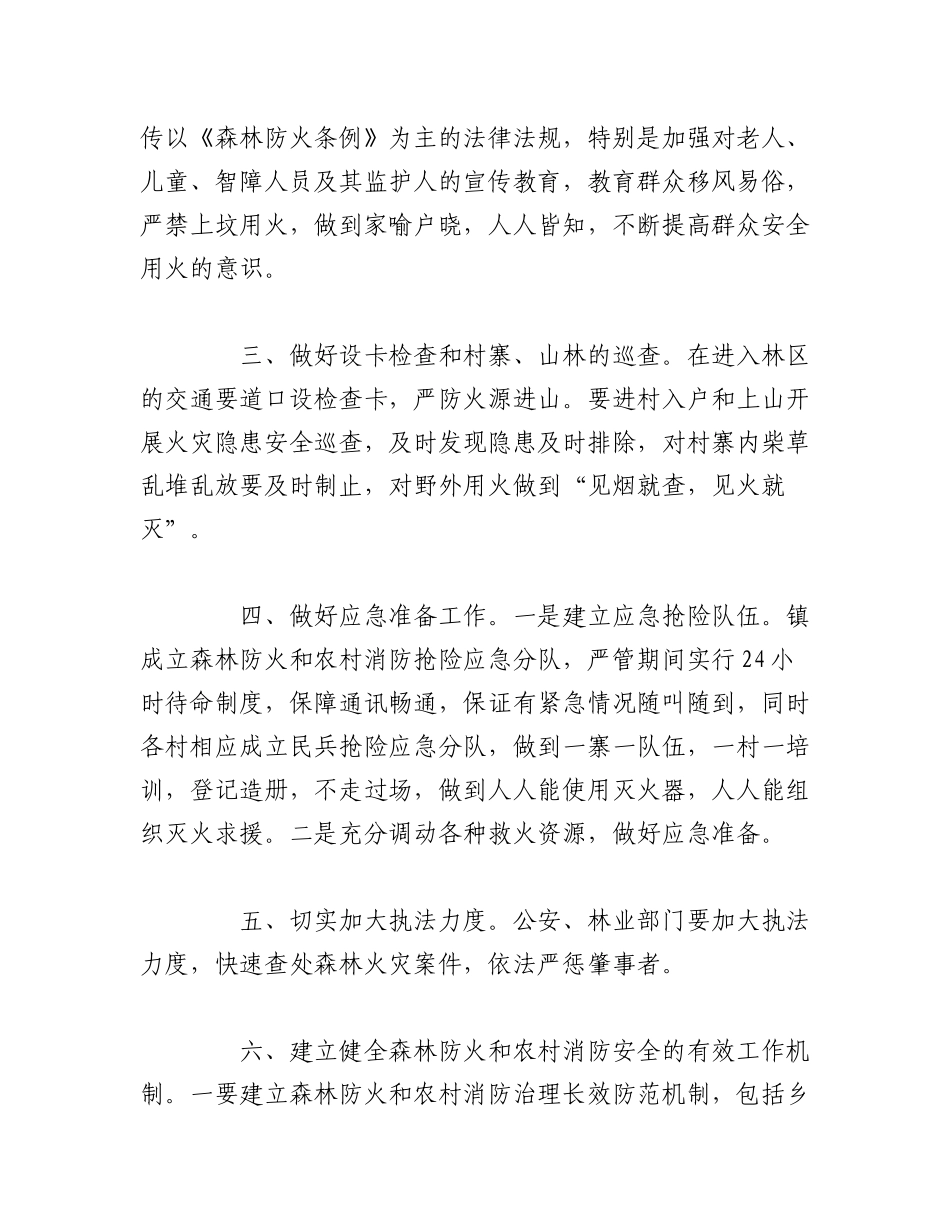 2023年（16篇）XX市各单位消防工作方案.docx_第2页