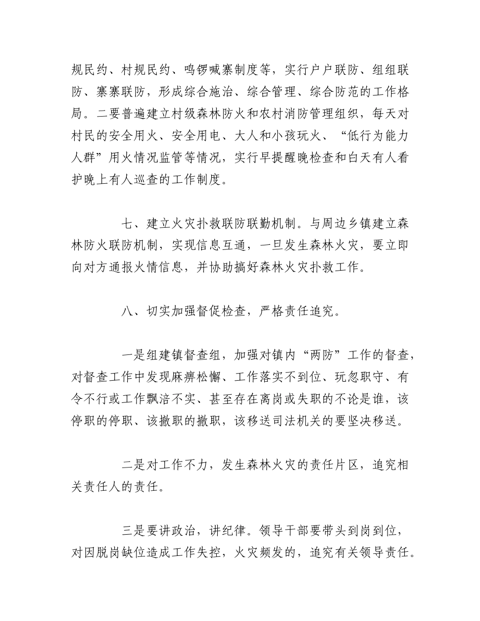 2023年（16篇）XX市各单位消防工作方案.docx_第3页