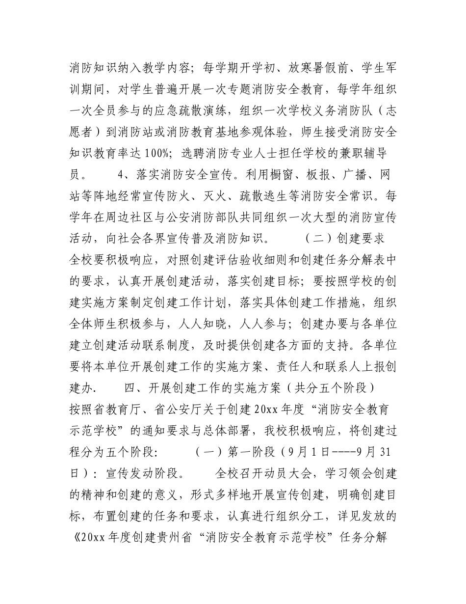 2023年（16篇）各单位关于消防安全实施方案汇编.docx_第2页