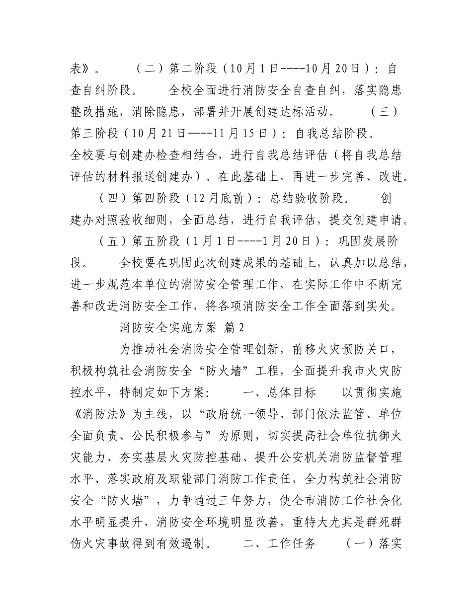 2023年（16篇）各单位关于消防安全实施方案汇编.docx_第3页