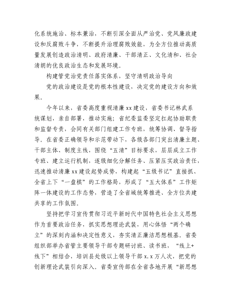 2023年（4篇）关于政治生态整治工作总结材料汇编.docx_第2页