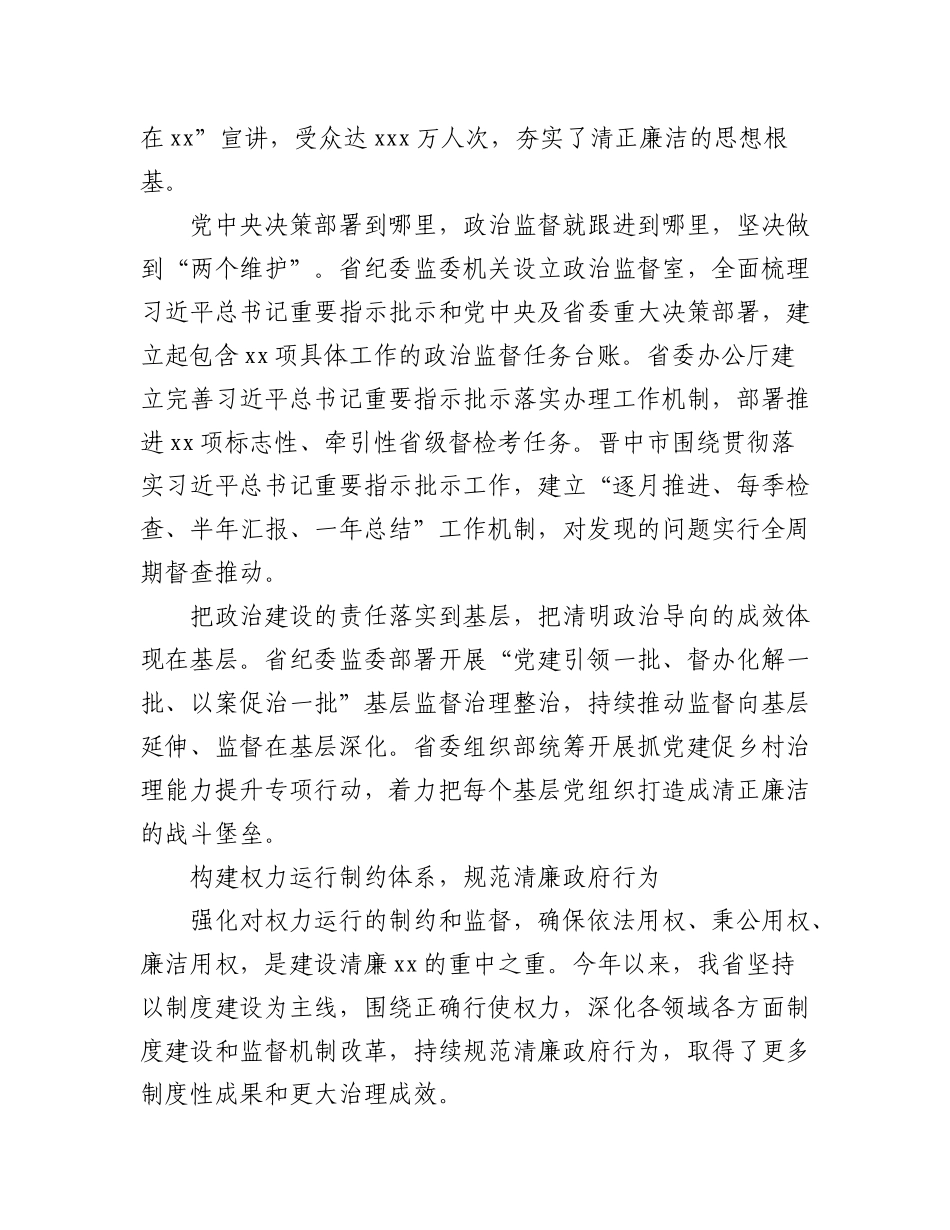 2023年（4篇）关于政治生态整治工作总结材料汇编.docx_第3页