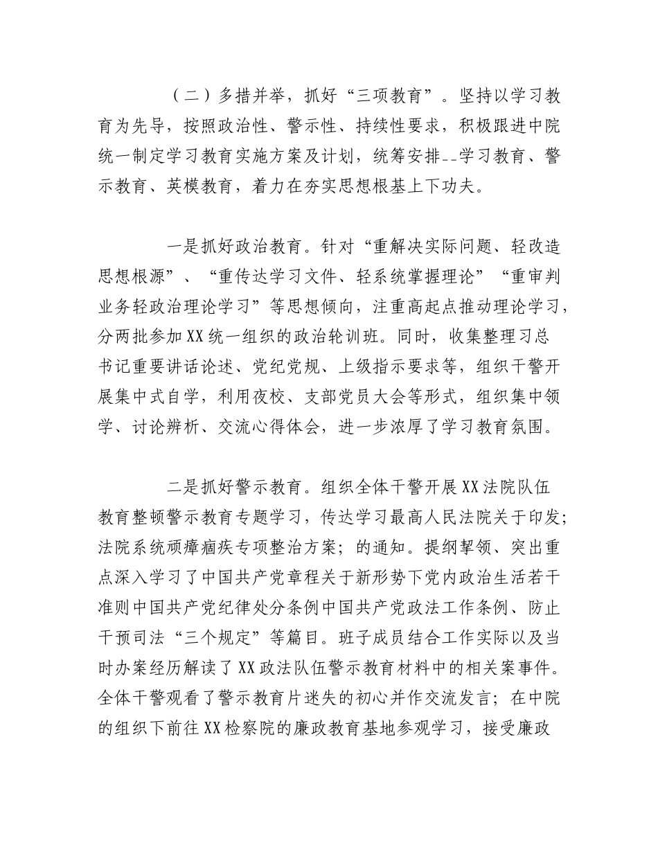 2023年（6篇）关于纪检监察干部教育整顿情况报告.docx_第2页