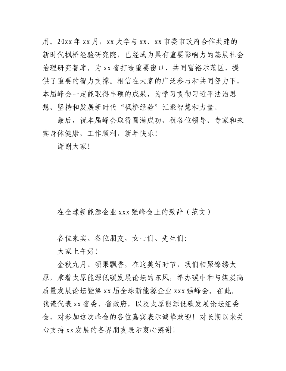 2023年（3篇）在新时代“枫桥经验”高端峰会上的致辞汇编.docx_第3页