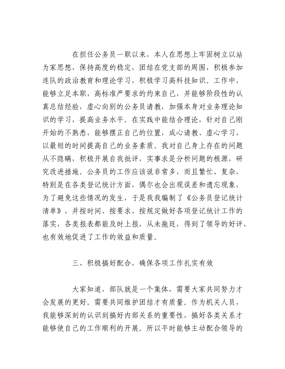 2023年（5篇）最新公务员上半年个人工作总结.docx_第2页