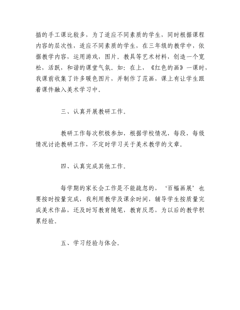 2023年（5篇）关于教师职业道德规范个人总结.docx_第2页