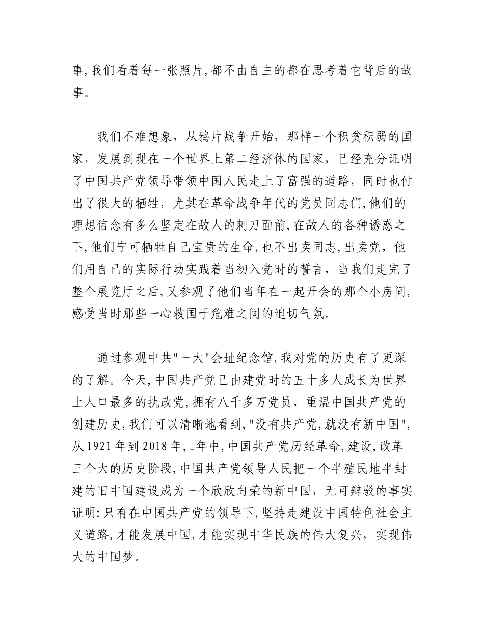 2023年（5篇）关于参观一大会址心得体会范文汇编.docx_第2页