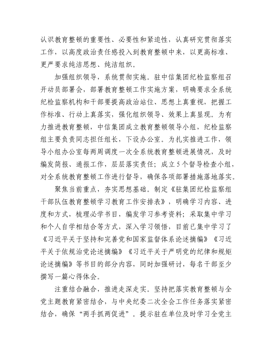 2023年（7篇）关于党员领导干部在纪检监察干部队伍教育整顿工作研讨会上的发言材料汇编.docx_第2页