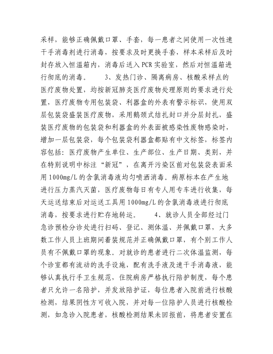 2023年（17篇）医院院长疫情防控述职报告汇编范文.docx_第2页