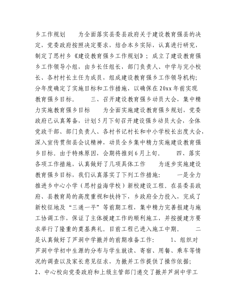 2023年（2篇）关于强基办工作总结.docx_第2页