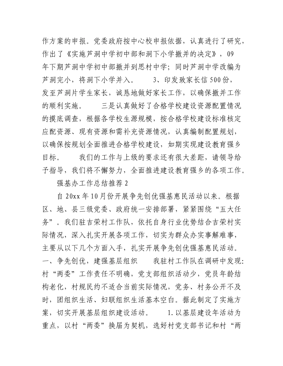 2023年（2篇）关于强基办工作总结.docx_第3页