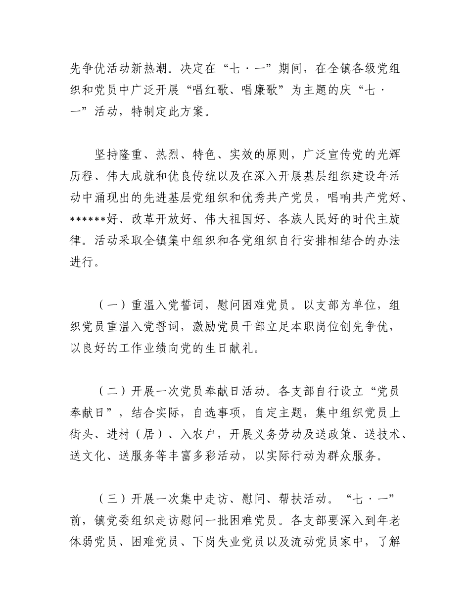2023年（4篇）XX工会七一活动主题党日活动方案.docx_第3页