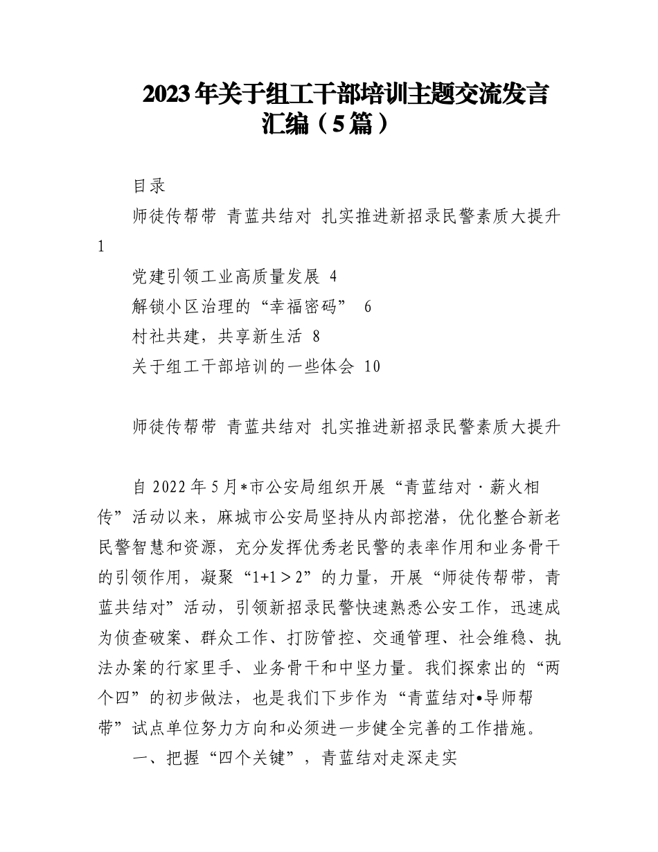 2023年（5篇）关于组工干部培训主题交流发言汇编.docx_第1页